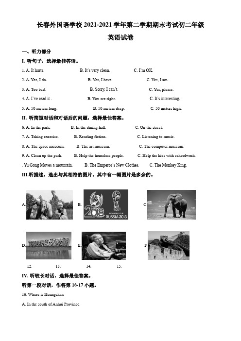 吉林省长春外国语学校八年级下学期期末英语试题(原卷版)