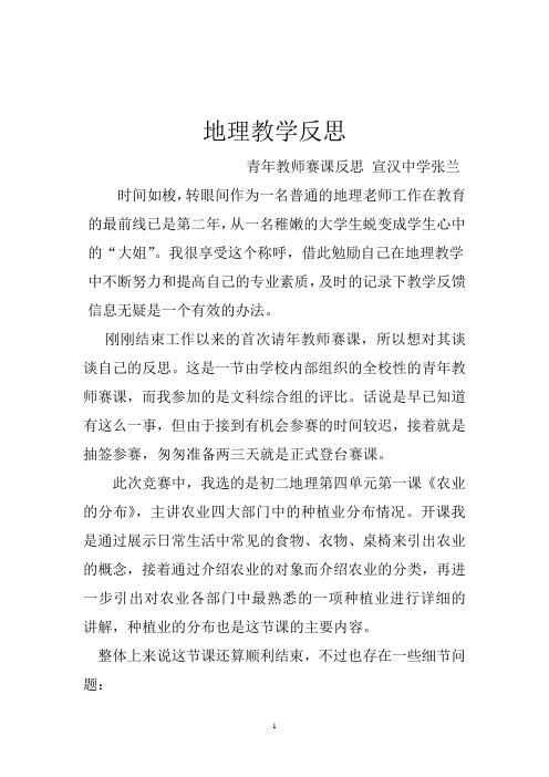 青年教师赛课后反思