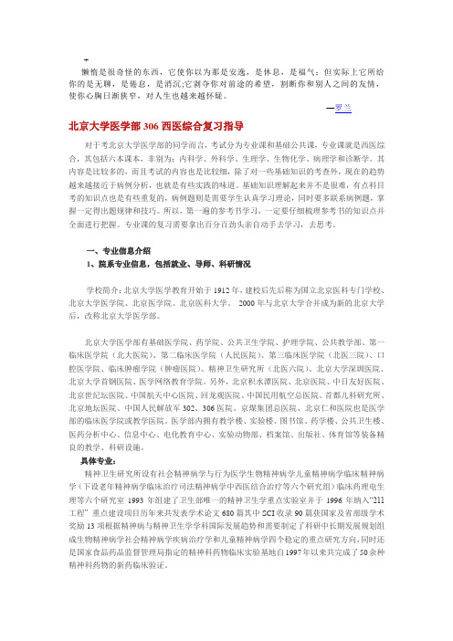 ukvuqx北京大学医学部306西医综合复习指导