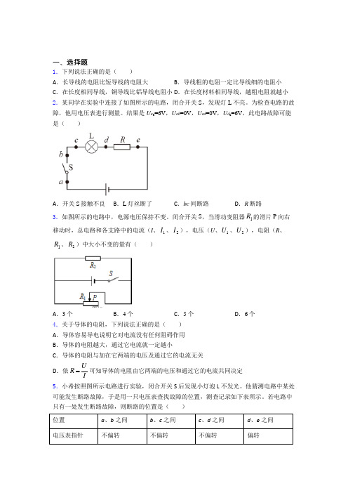上海仙霞高级中学人教版初中九年级物理下册第十六章《电压电阻》检测(含答案解析)