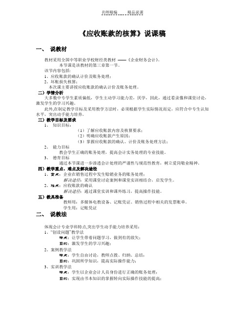《应收账款的核算》说课稿