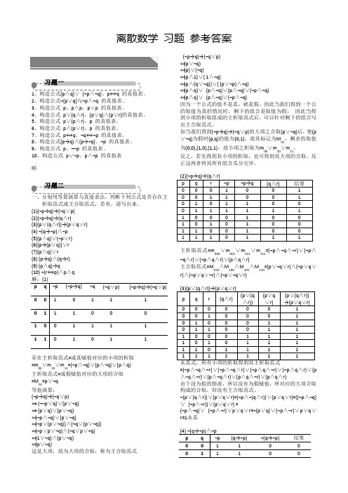 离散数学习题答案