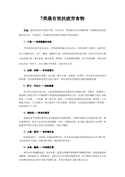7类最有效抗疲劳食物