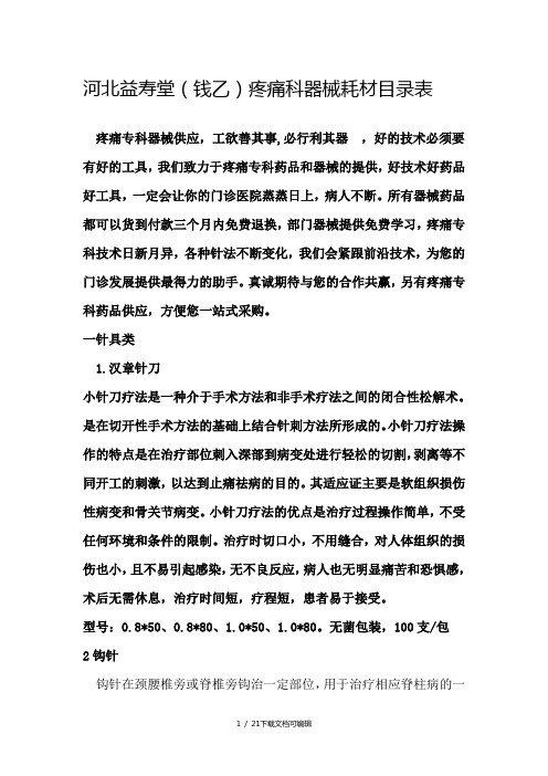 疼痛科常用器械