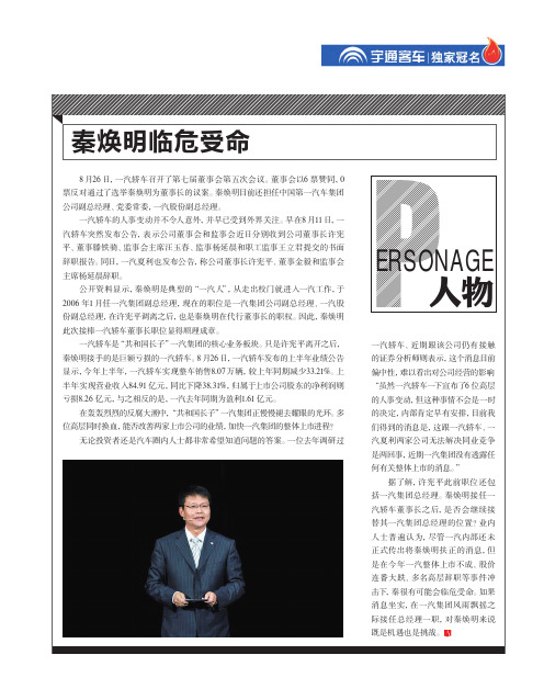 秦焕明临危受命