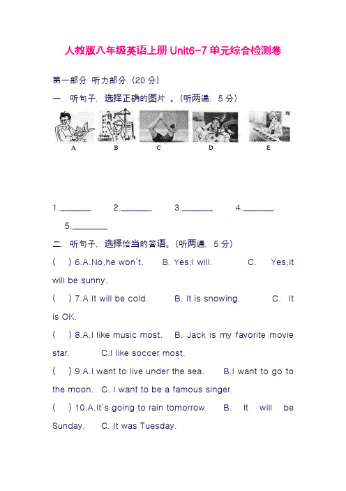 最新人教版八年级英语上册Unit6-7单元综合检测卷及答案(精品试卷)