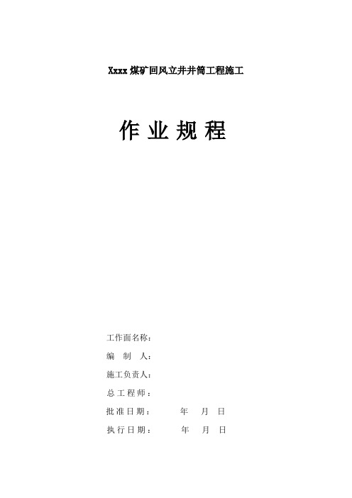 井筒作业规程
