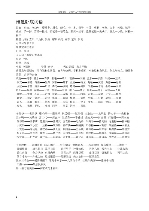 谁是卧底词语