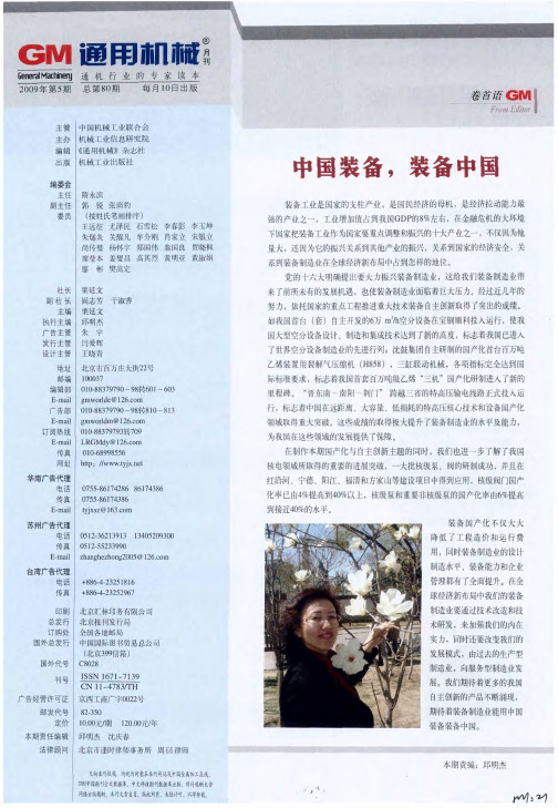 中国装备,装备中国