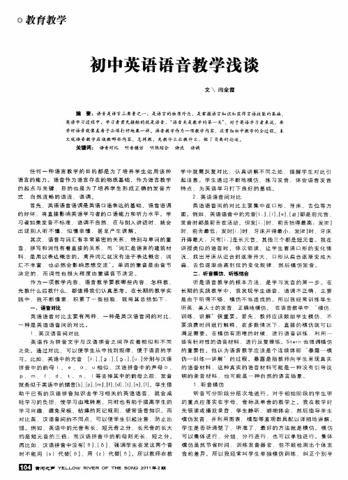初中英语语音教学浅谈
