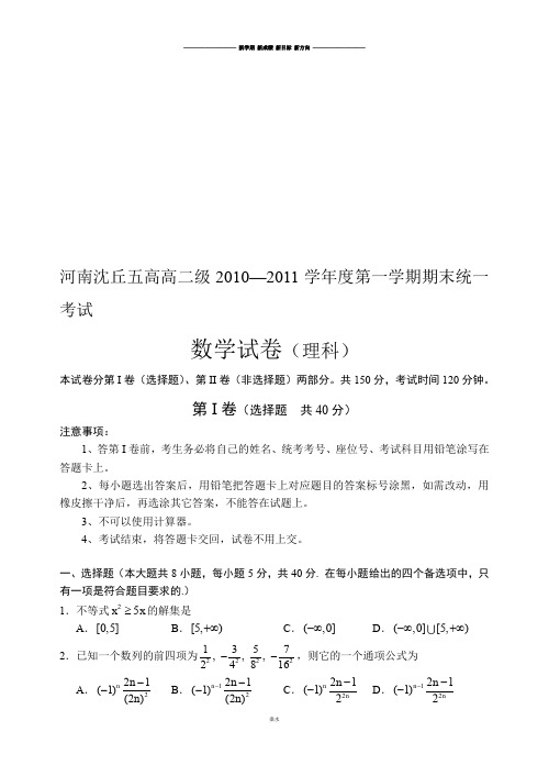 人教A版高中数学必修五第一学期期末统一考试(理科).docx
