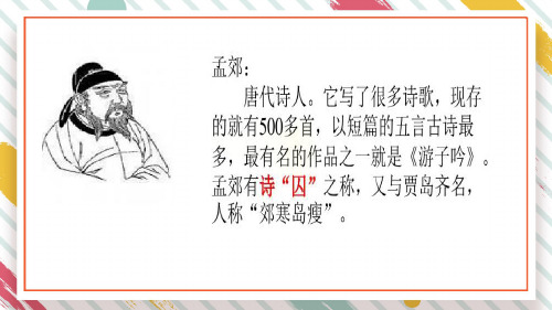 游子吟