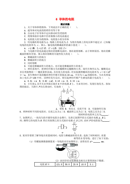 高中物理第二章恒定电流6导体的电阻课后训练新人教版选修3_1
