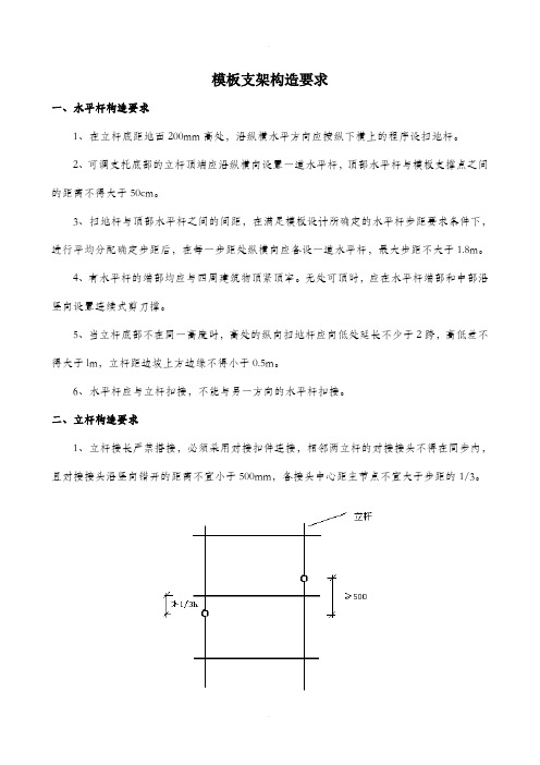 模板支架构造要求