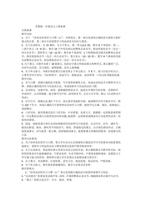 一年级语文上册全册备课