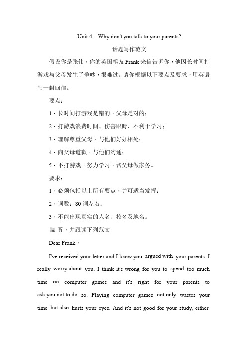 人教版八年级下册英语Unit4SectionB话题写作范文