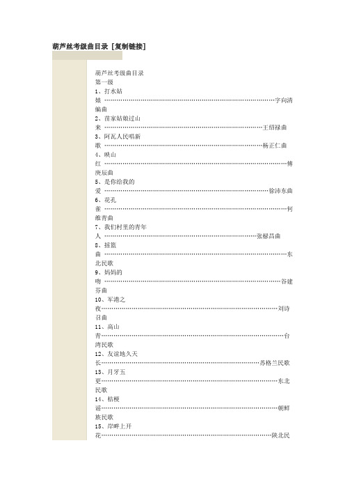 葫芦丝考级 ququqqq
