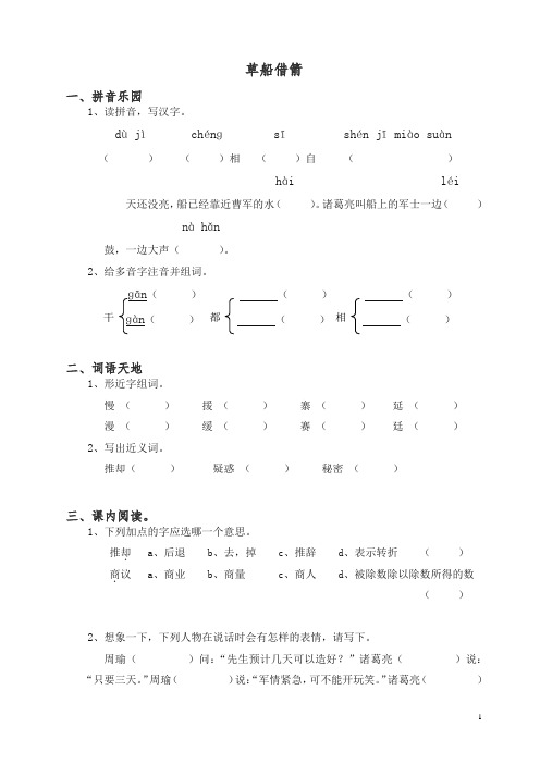 新人教版五年级语文下册同步练习：19草船借箭(有答案)