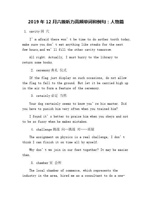 2019年12月六级听力高频单词和例句：人物篇
