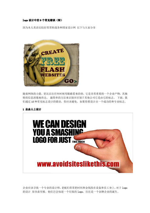 logo设计中的9个常见错误