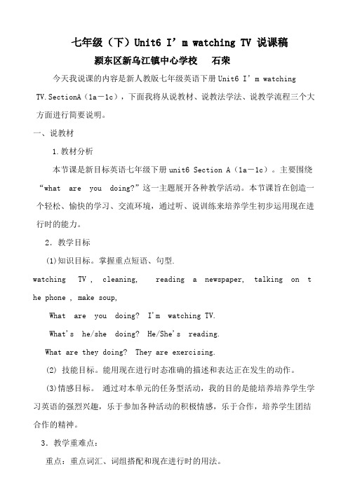 Unit6 I'm watching TV说课稿