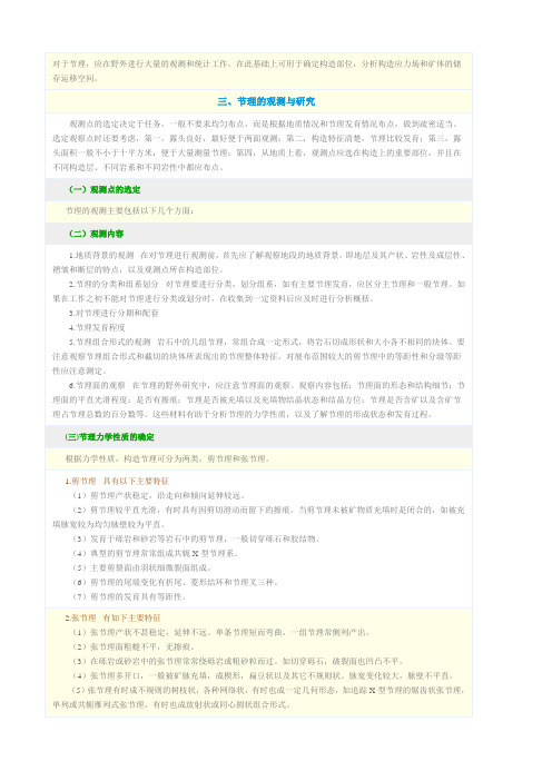 节理观测研究