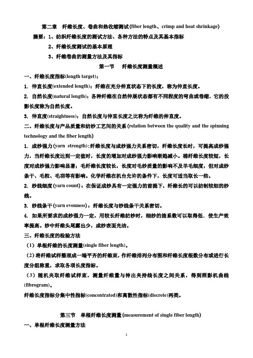 2. 纤维长度