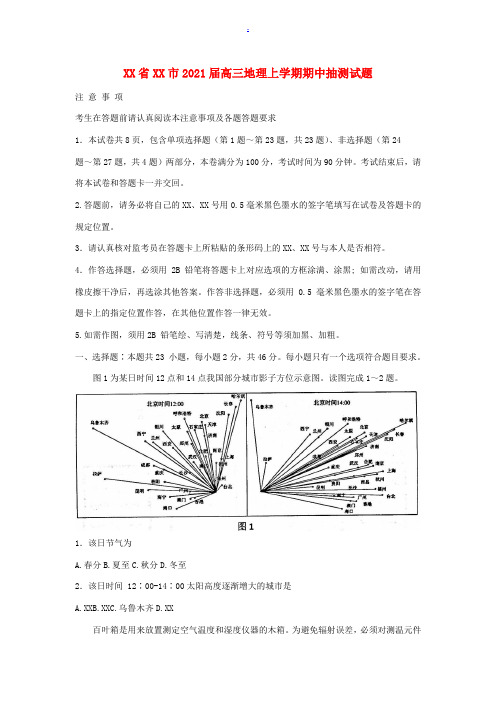 江苏省徐州市高三地理上学期期中抽测试题-人教版高三全册地理试题