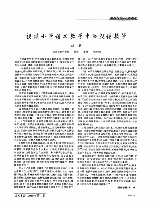 谈谈小学语文教学中的朗读教学