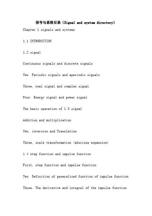 信号与系统目录(Signal and system directory)