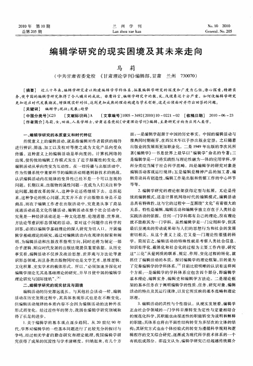 编辑学研究的现实困境及其未来走向