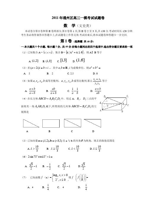 2011高三一模数学试题(文)