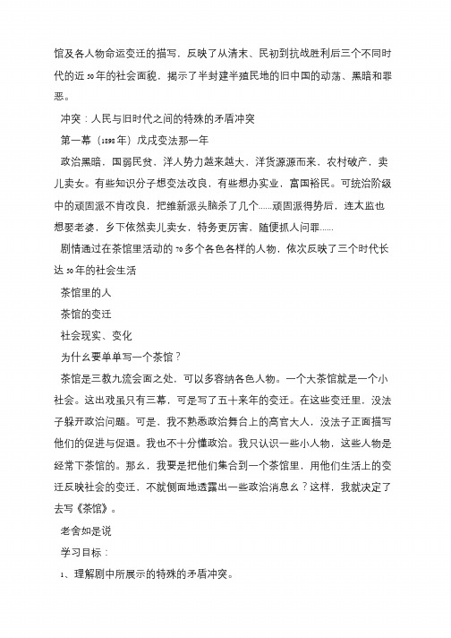 初中语文语文版九年级上册第五单元之《茶馆》课件