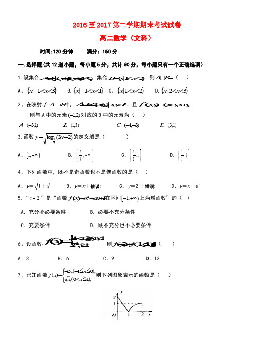 宁夏银川市西夏区高二数学下学期期末考试试题文