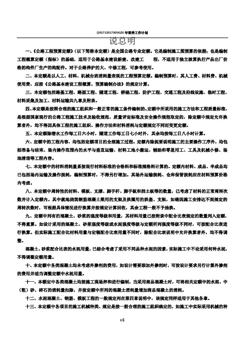 公路工程预算定额总说明