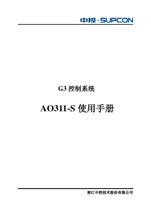AO311-S使用手册