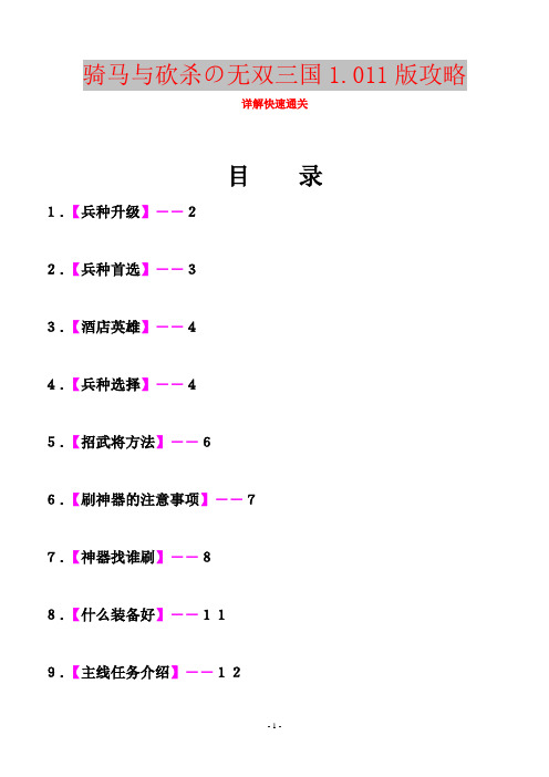 骑马与砍杀无双三国MOD1.011版攻略