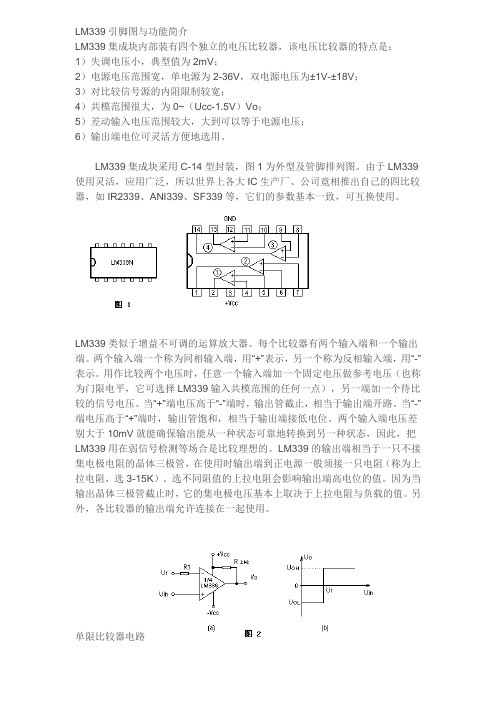 LM339引脚图与功能简介