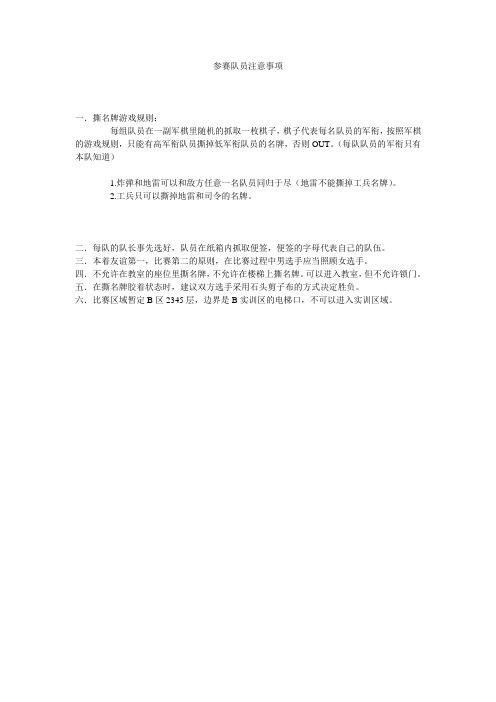 参赛队员注意事项