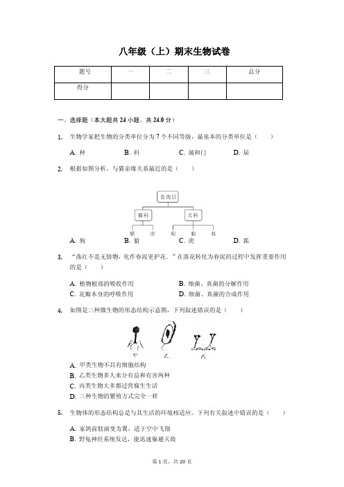 河南省平顶山市 八年级(上)期末生物试卷