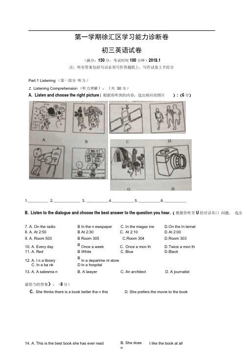 上海市徐汇区九年级上学期期末学习能力诊断英语试题