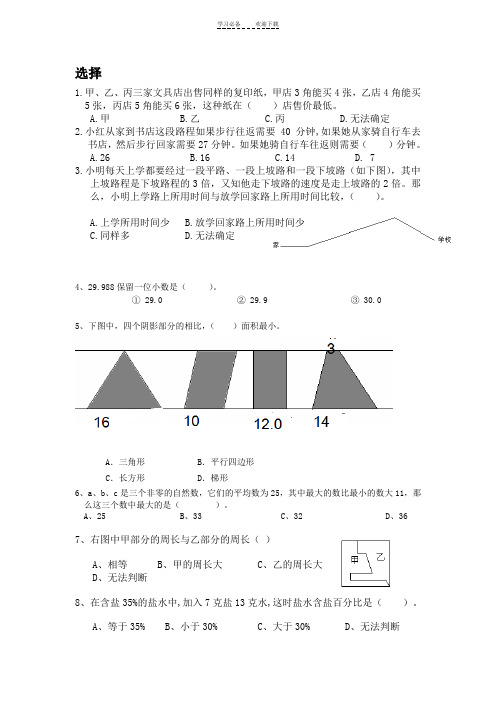 小升初数学易错题整理