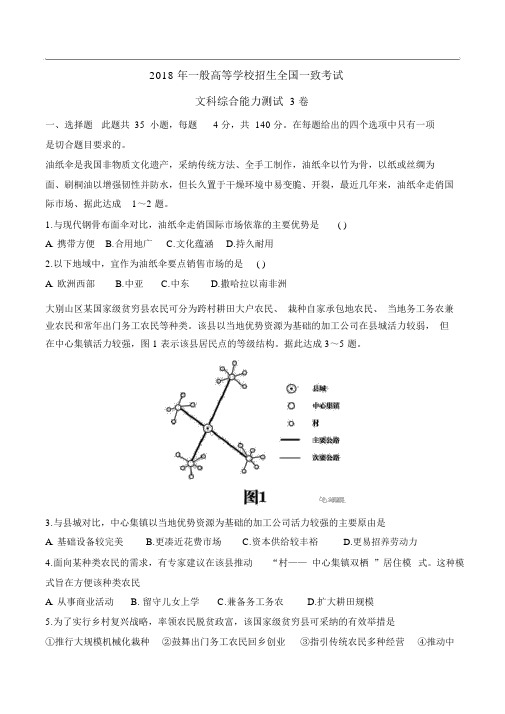 2018高考地理全国3卷