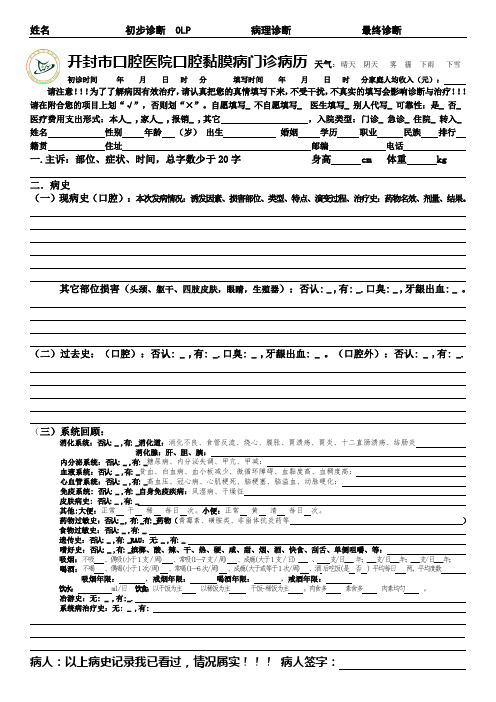 OLP口腔黏膜病病历简易