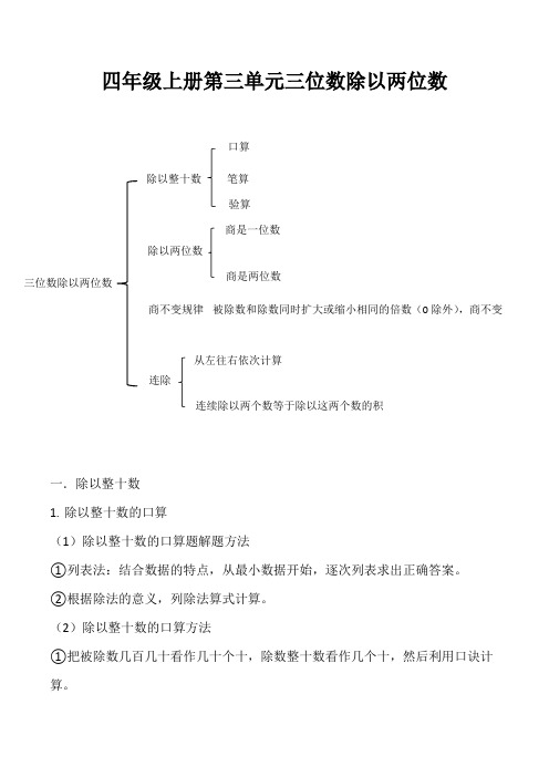 四年级上册第三单元三位数除以两位数
