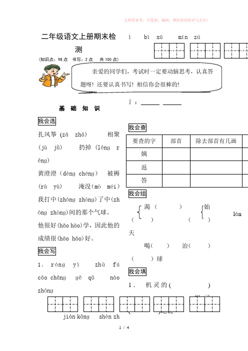 青岛版二年级上册语文试卷
