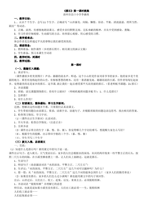 小学语文 搭石教案