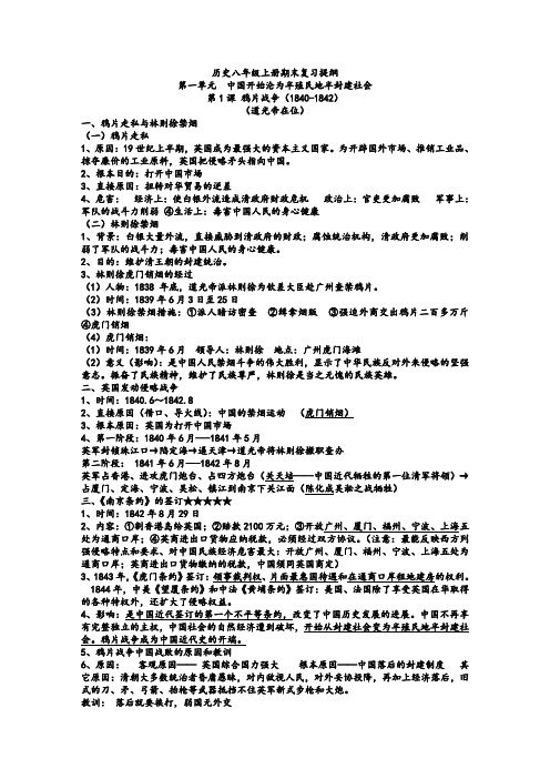 人教版历史政治语文数学英语物理八年级上册知识点整理