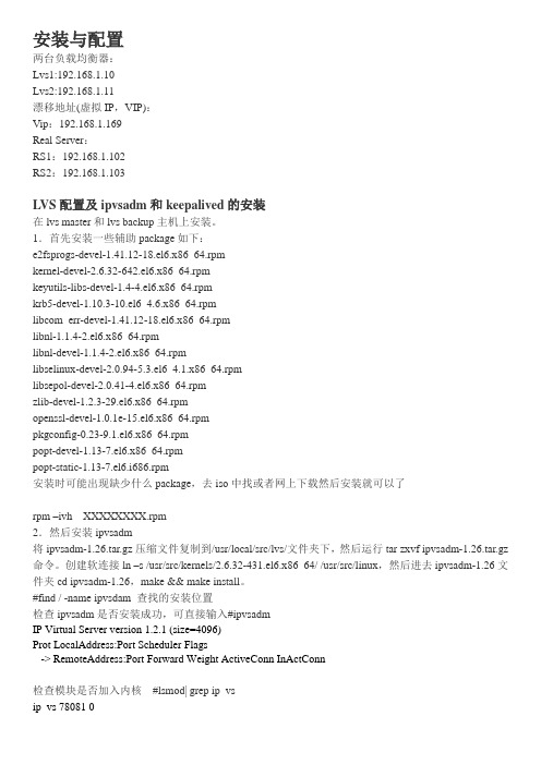 LVS+Keepalived部署全解