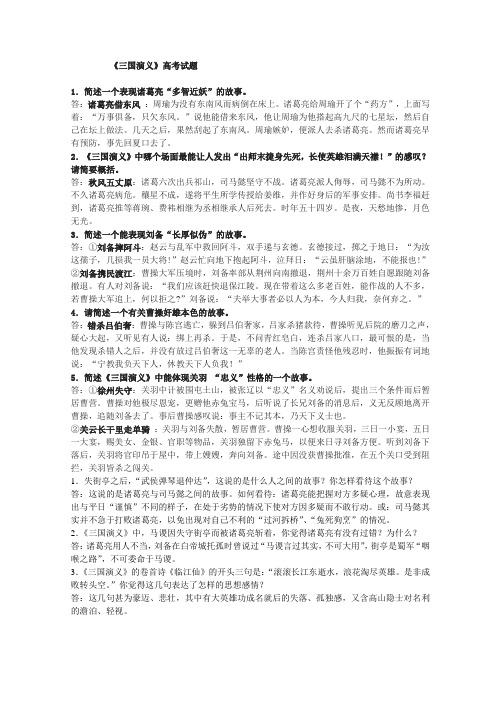 《三国演义》高考试题